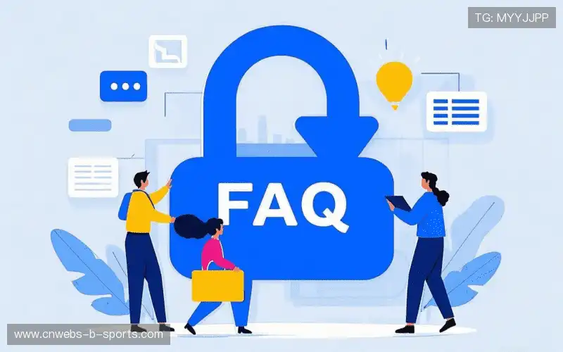赛事直播新用户FAQ